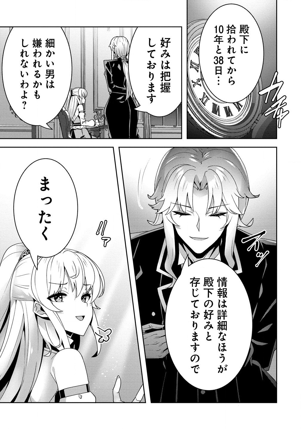 Iranai Akuyaku Reijou, Wagakuni de Hikitorimasu wa - Chapter 4.2 - Page 3